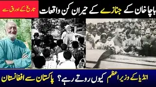The funeral of Bacha khan _ Indian prime minister q ruta raha? Untold story