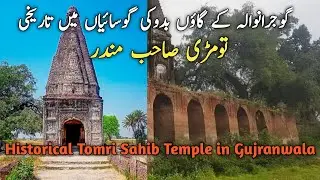 Exploring Timeless Beauty of Historical Tomri Sahib Temple in Gujranwala | Social Diary |