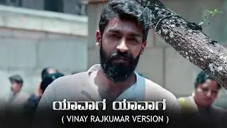 Yaavaga Yaavaga|Vinay Rajkumar Version|Mallika Singh|Elumale Kannada Status|A M Edits