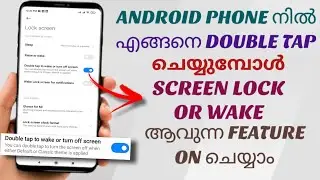 How To Turn On Double Tap To Wake Or Turn Off Screen Feature In Android Phone | Ft. Poco | Malayalam