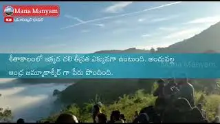 Visakha Agency Lambasingi Andalu | మన మన్యం న్యూస్ | ASR District | Mana Manyam NEWS
