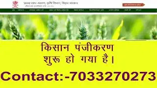 Bihar Government Agriculture Department Farmer Registration