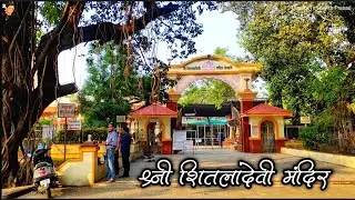 श्री शितलादेवी मंदिर केळवे | Sri Shitala Devi Mandir Kelva Beach 🕍