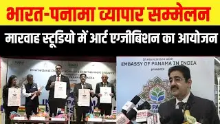 Marwah Studio में indo-panama Business Summit 2025 का भव्य आयोजन -Dr. Sandeep Marwah 