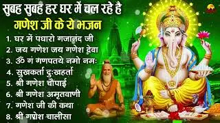 नॉनस्टॉप गणेश भजन | Nonstop Ganesh Bhajan | Ganesh Ji Ke Bhajan | Ganesh Song | Ganesh Ji Ke Aarti