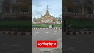 ညတိုင်းဖွင့်နာပါ #dhamma #buddhadhamma #တရားတော်များ #tayar #buddha #တရားတော် #ပရိတ်ကြီး