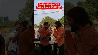 Aditya Ranjan Sir Arrest क्यों हुए? #shorts #sscprotest #adityaranjansir #adityaranjanarrest #ssc