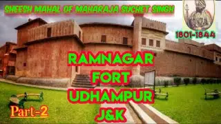 Ramnagar fort of Udhampur (J&k). रामनगर का किला Sheesh Mahal of Maharaja Suchet Singh َ رام نگر محل.