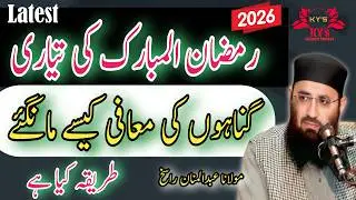 Molana Abdul Manan Rasikh new bayan Ramadan 2026 ramzan ul mubarak mein gunahon ki mafi toba Mannan
