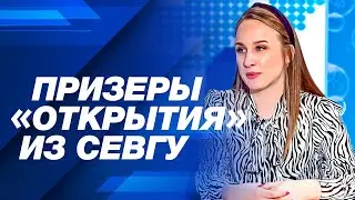 Молодые специалисты из СевГУ - призёры конкурса 