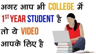 अगर आप भी College में 1st Year Student है तो ये Video आपके लिए है II Tips