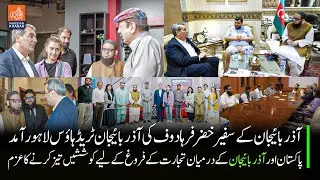 Azerbaijan ke Safeer Khazar Farhadov ki Lahore Aamad | Pakistan Or Azerbaijan Trade Relations Strong