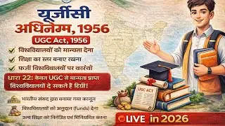🙏UGC act live new changes 🙏▶️🇮🇳