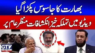 Indian Spy Arrested | Shocking Revelations in Video | Atta Tarar News Conference | Breaking News