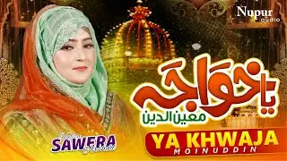 Ya Khwaja Moinuddin | Hafiza Sawera Arshad | S.M Sadiq| New Naat Sharif | Makki Madani