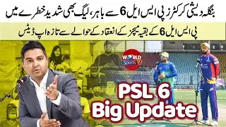 PSL 6 in UAE or Karachi, big update | Bangladesh player out of PSL 6