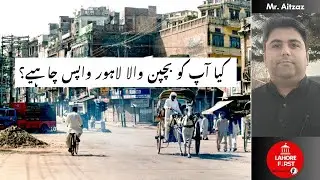 Can We Bring Back the Lahore from 90's? #Nostalgia #BeautifulLahore #OldLahore #pakistanpolitics