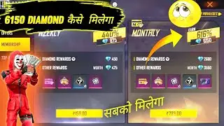 Free fire weekly and monthly membership 6150 diamond 2021 | Weekley & monthly membership full detail
