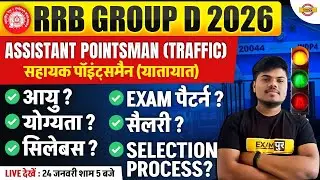 RRB GROUP D JOB PROFILE || ASSISTANT POINTSMAN WORK , SALARY , AGE , EXAM PATTERN || BY SUJEET SIR