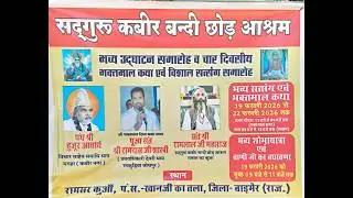 Grand inauguration of Sadguru Kabir Bandi Chhor Ashram and four day Bhaktmal Katha and huge satsang ceremony at Ramsar Kuan