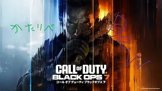 【cod bo7】Kickoff Tournament Day1 Dew　かたりべ視点