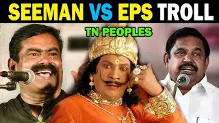 Seeman vs Edappadi Troll Latest || Tamil Nadu Election 2021 Campaign Troll Today