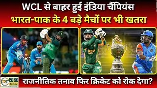 WCL से बाहर हुई इंडिया चैंपियंस, अब भारत-पाक के 4 बड़े मैचों पर भी खतरा