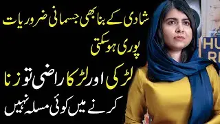 Why Do People Marry, Malala | Log Shadi Kyu Karte | Pakistan News Update