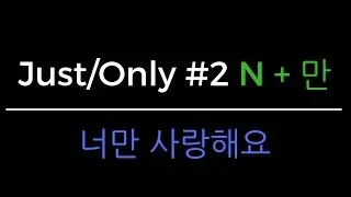 Korean Grammar in One Minute - Just/Only #2 (N + 만)