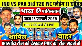 World Cup 2026: IND VS PAK Playing 11 | IND VS PAK T20 प्लेइंग 11,सूर्या😡की खूंखार टीम