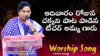 #Teacher Amma sang a beautiful song on Sunday #sunday