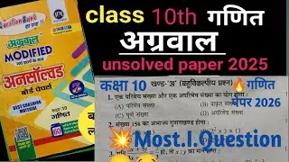 UP Board Class 10th pre board maths paper 2026 || class 10 math unsolved paper 2025 Set-1 (BV)