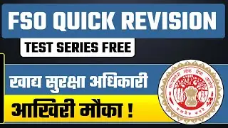 FSO Quick Revision Batch | With Free Test Series  | खाद्य सुरक्षा अधिकारी | Nirman IAS