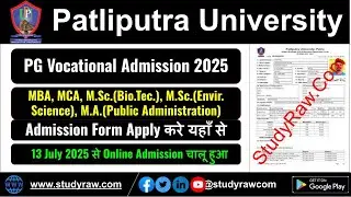 PPU PG Vocational Admission 2025 27 MBA MCA MSc IT Patliputra University 13 July से Apply चालू