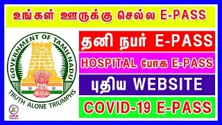 How to Apply E-Pass in Tamil Nadu | Tamil | Travel Pass | Emergency Pass|Corona Pass|JIYA CREATIONS