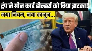 Green Card Holders Barred From Business Loans: US SBA Loan Shock, Big Blow for Indian Entrepreneurs