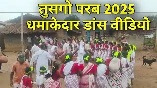 TUSGO DANCE 2025 | सुग्गी गांव महुआडांड़ झारखंड | New Dance Video Mahuadanr