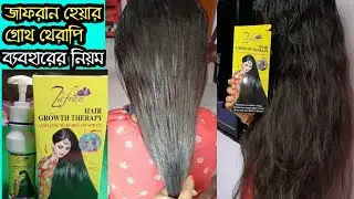 How to use saffron hair oil | Zafran hair oil | How to use Zafarn hair growth therapy