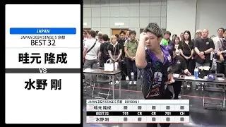 【畦元 隆成 VS 水野 剛】JAPAN 2024 STAGE5 京都 BEST32