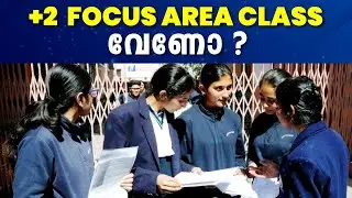 Plus Two Focus Area Classes | Full Mark ഉറപ്പ്&zwnj; | Exam Winner |