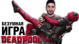 Deadpool game, Дэдпул игра, Болтливый наемник