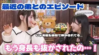 弟エピが可愛い樹愛羅ちゃん《=LOVE 齋藤樹愛羅 山本杏奈》