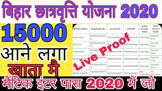 #biharboardmatricinterscholarshipkabayyaga bihar board scholarship 2020 10th 12th pass ka