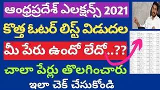 AP Elections latest news 2021/Voter list/Andhra Pradesh elections latest updates/#vdmcreationstelugu
