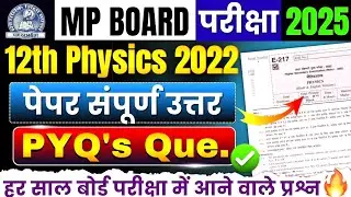 Class 12th Physics Paper 2022 Solution | Most Important PYQ's Question Answer🔥 | Mp Board Exam 2025🎯