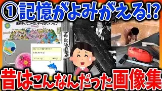 【有益スレ】①昔はこんなんだったんだよ画像集【ガルちゃんまとめ】