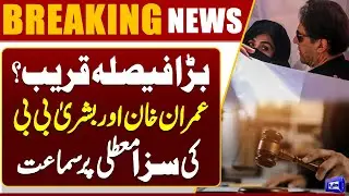 190 Million Pounds Case | Court Hears Appeals of PTI Imran Khan & Bushra Bibi | Dunya News