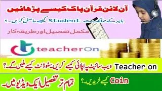 How to teach Quran pak Online// Most popular website for Quran teaching Jobs//Easily you get Student