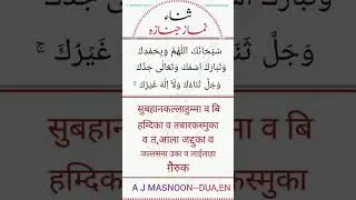 Namaz E Janazah Ki Sana ||नमाज ए जनाज़ा की स्ना||Mohammad Altaf Jamil || A J MASNOON Dua,En||Dua