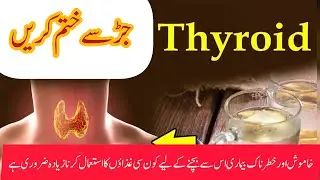 Thyroid Kya Hota Hai - Types Of Thyroid And Its Symptoms Urdu - Thyroid Ka Ilaj - Thyroid Ki Alamat